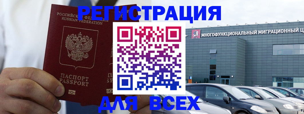 временная регистрация надежно в Хабаровске