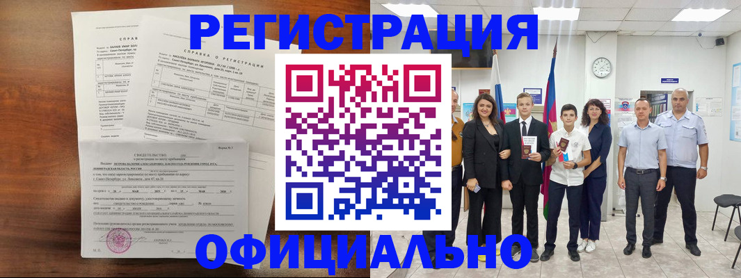 временная регистрация недорого в Хабаровске