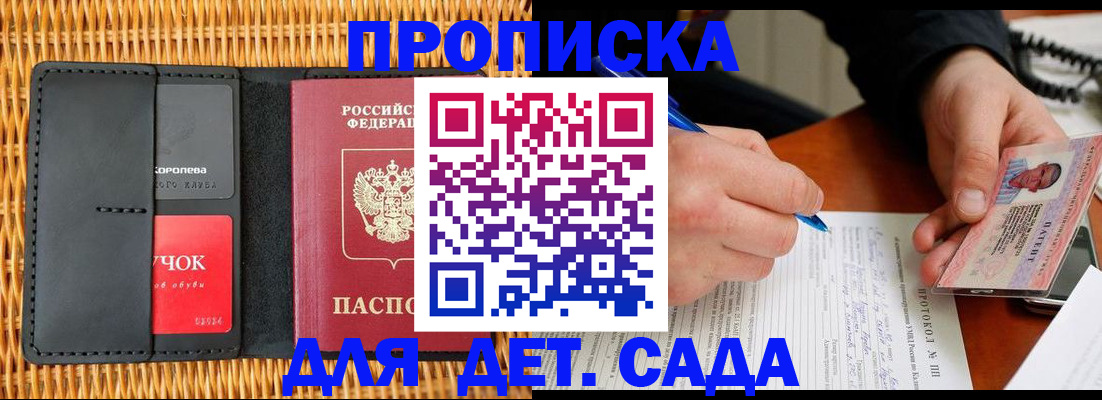 купить прописку в Хабаровске