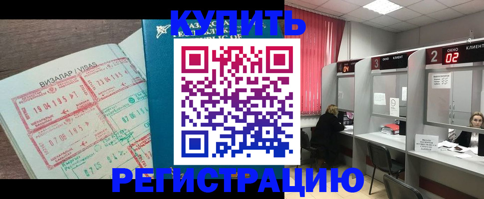 временная регистрация в Хабаровске