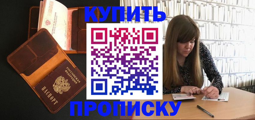 прописка штамп в Хабаровске