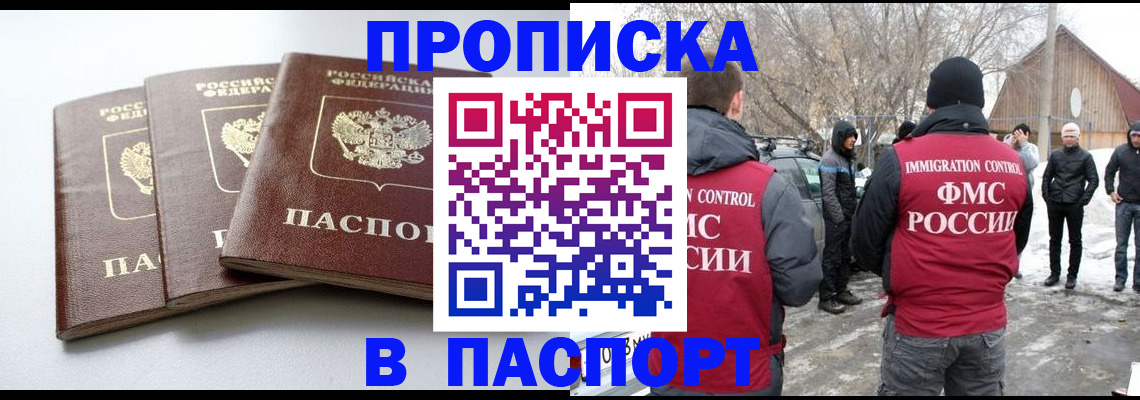 прописка для школы в Хабаровске