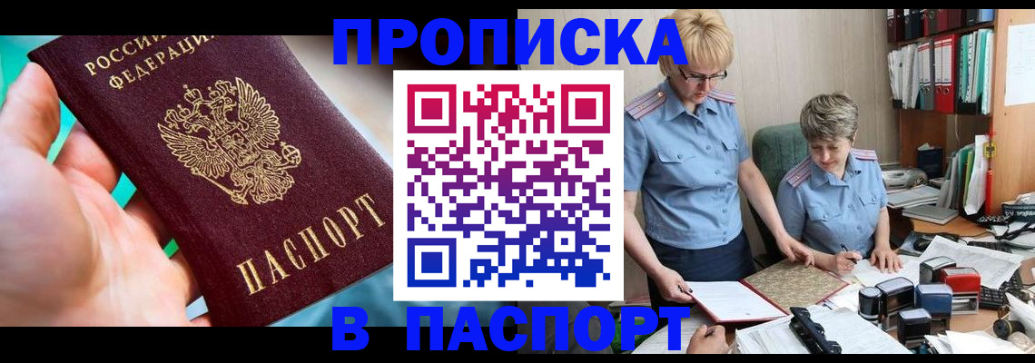 временная регистрация поиск в Хабаровске